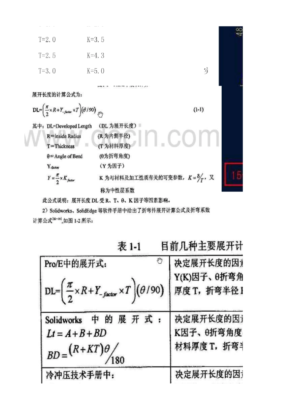 折弯图纸展开图_第3页