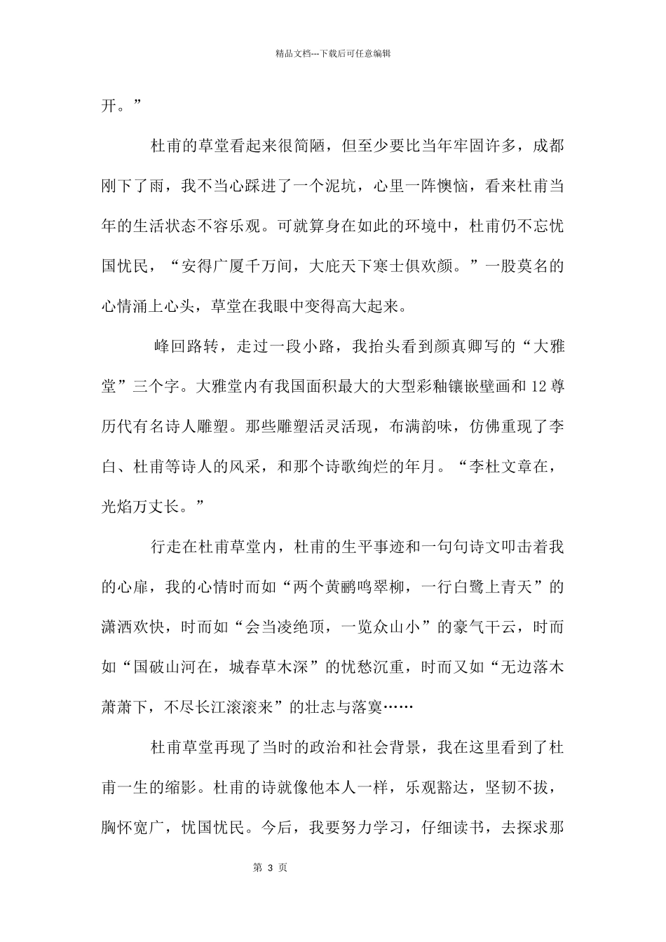 杜甫作文汇总6篇_第3页