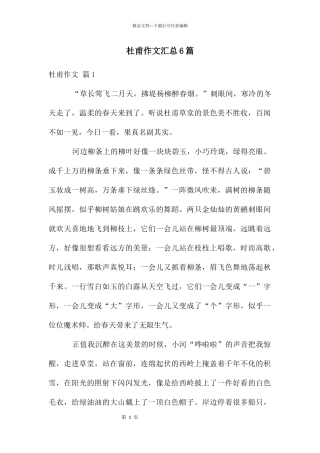 杜甫作文汇总6篇