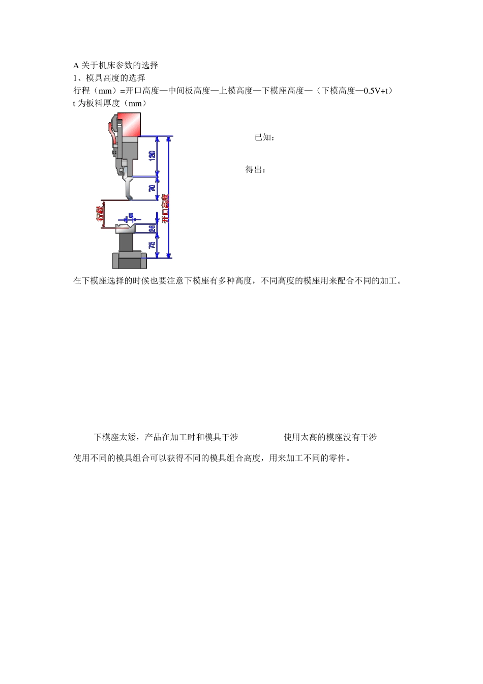 折弯工艺守则_第3页