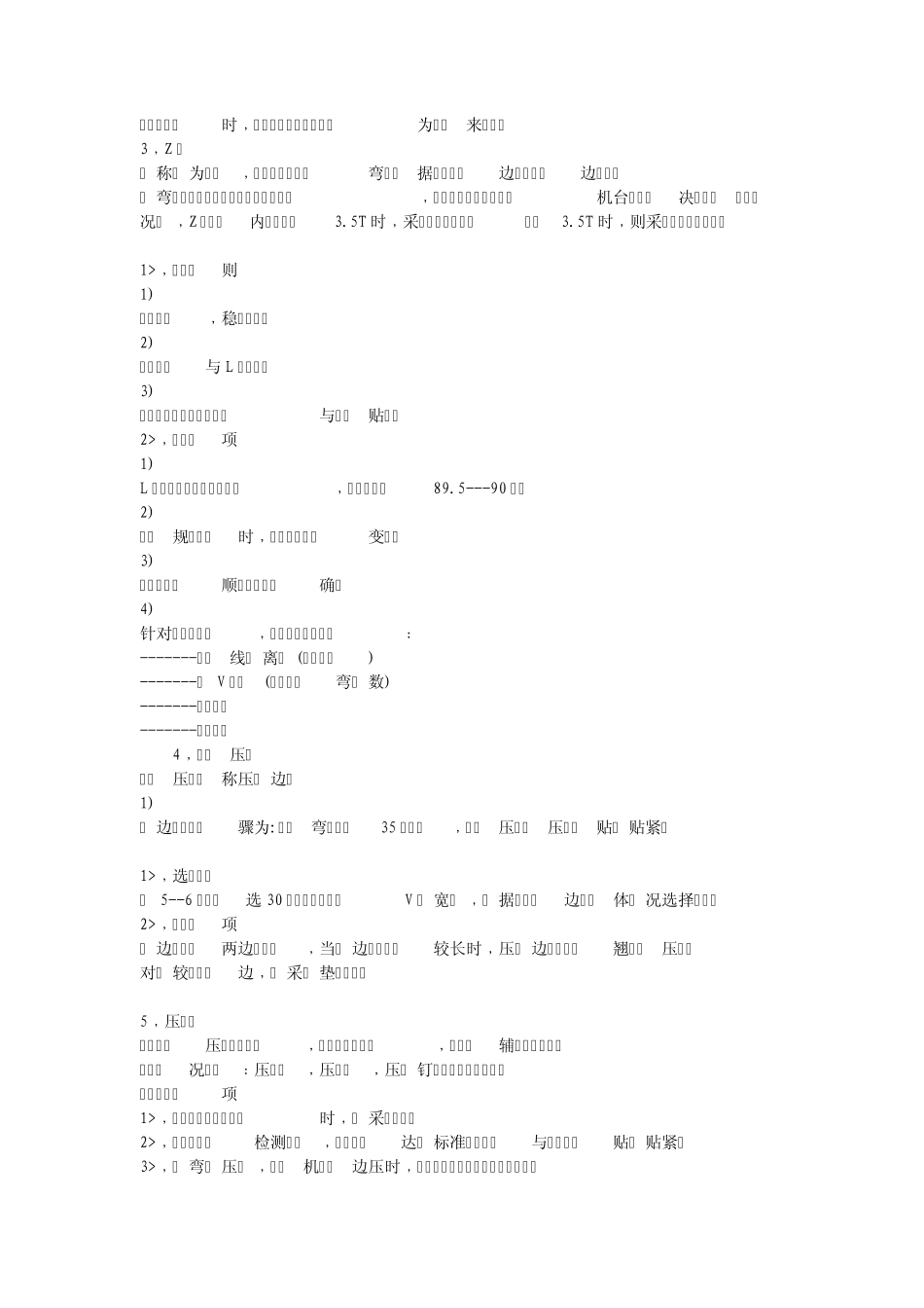 折弯常见问题及处理方法_第2页