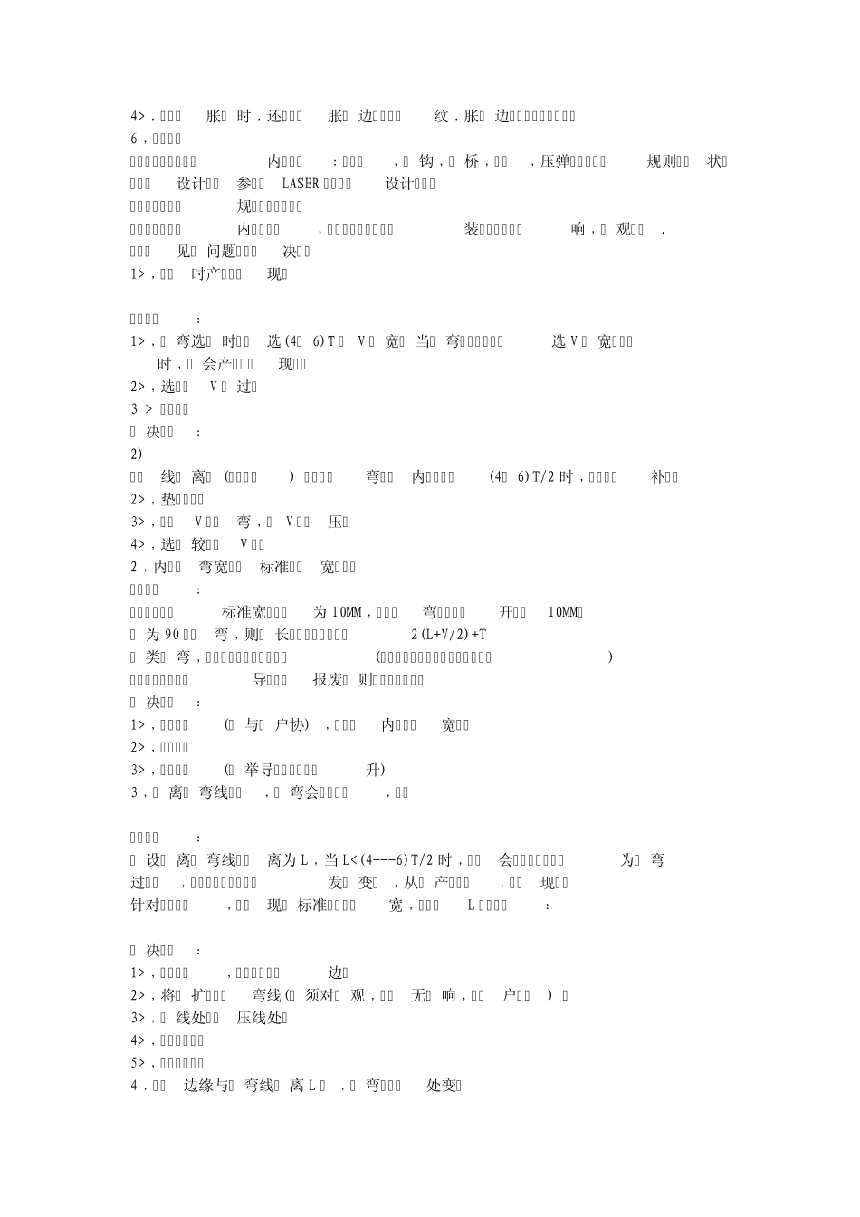 折弯常见问题及处理方法_第3页