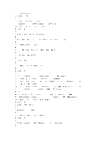 折弯常见问题及处理方法