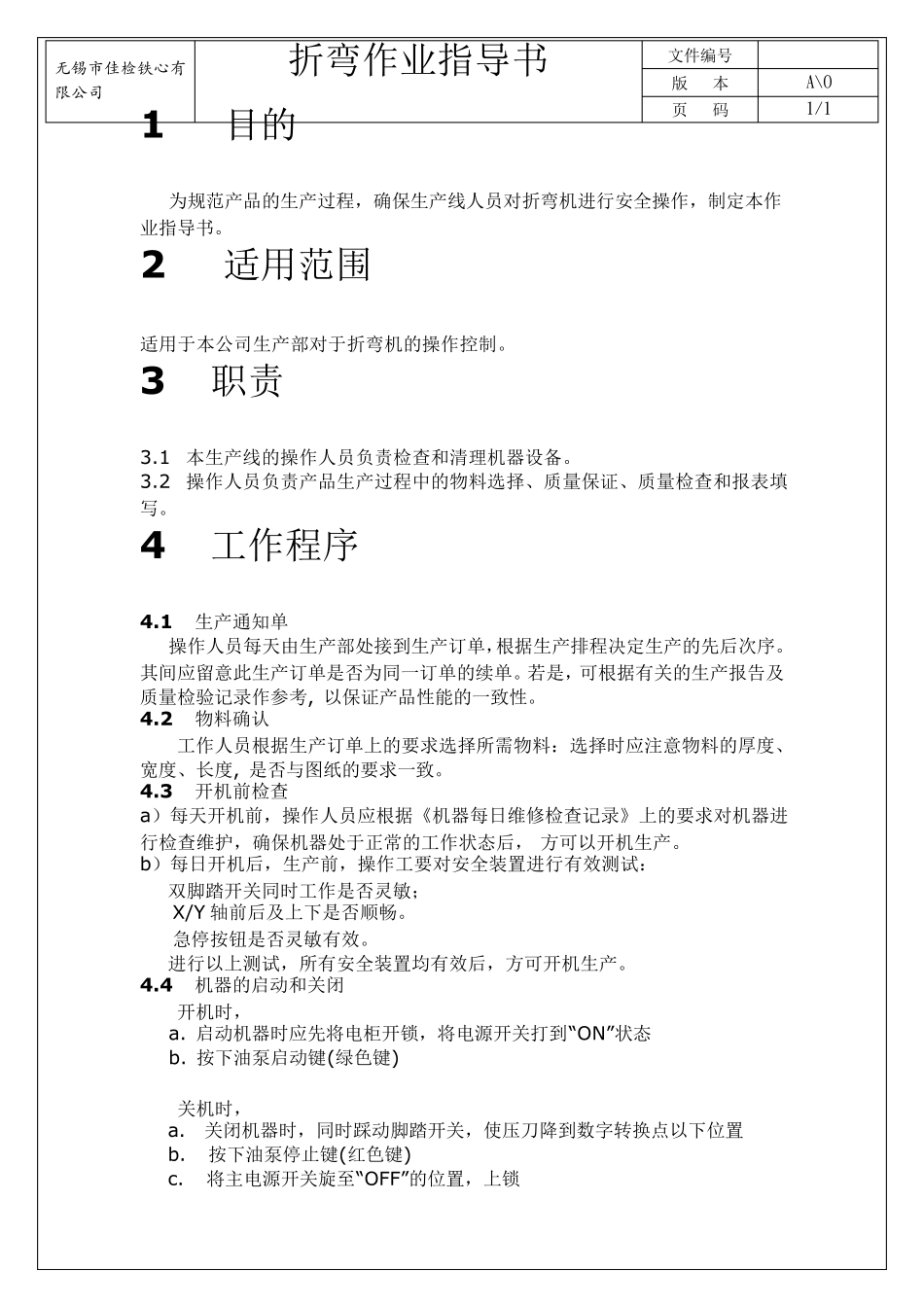 折弯机作业指导书_第1页