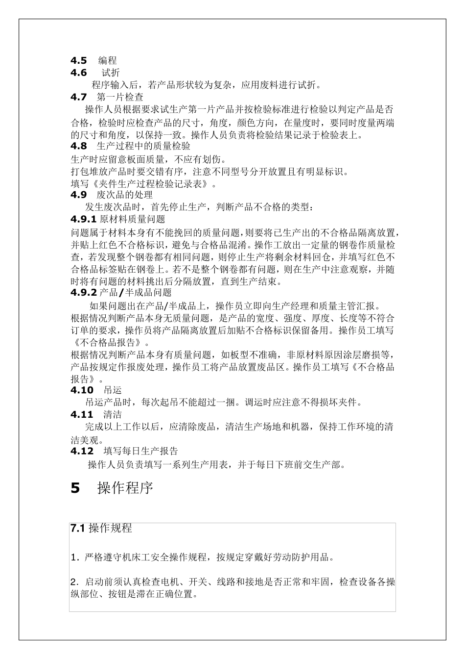 折弯机作业指导书_第2页