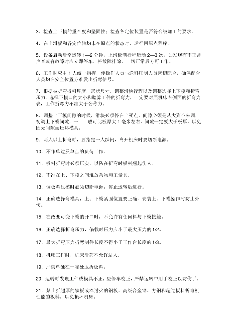 折弯机作业指导书_第3页