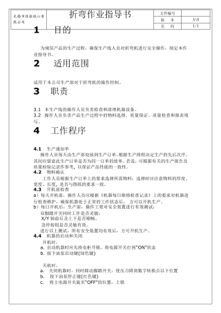 折弯机作业指导书