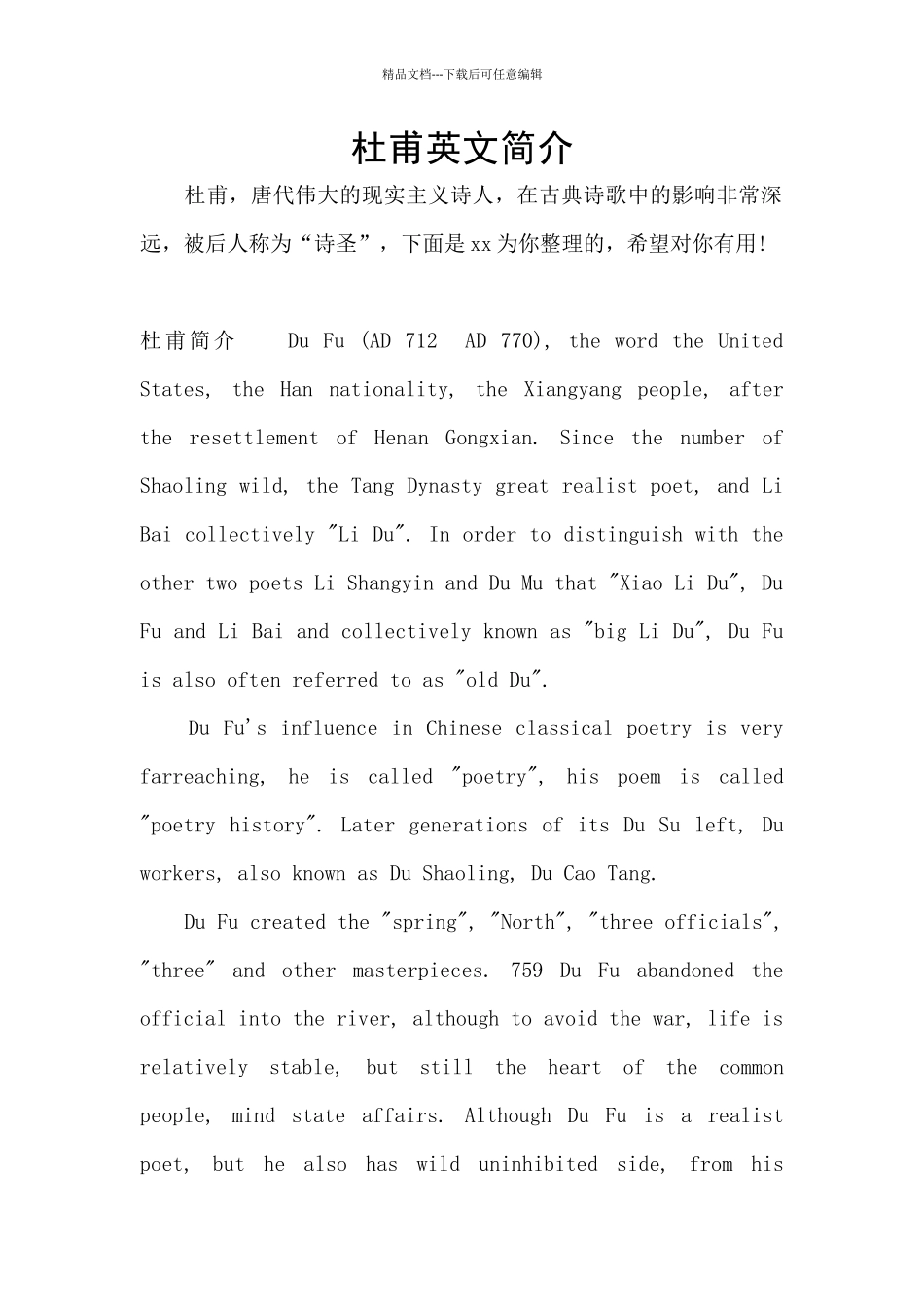 杜甫英文简介_第1页