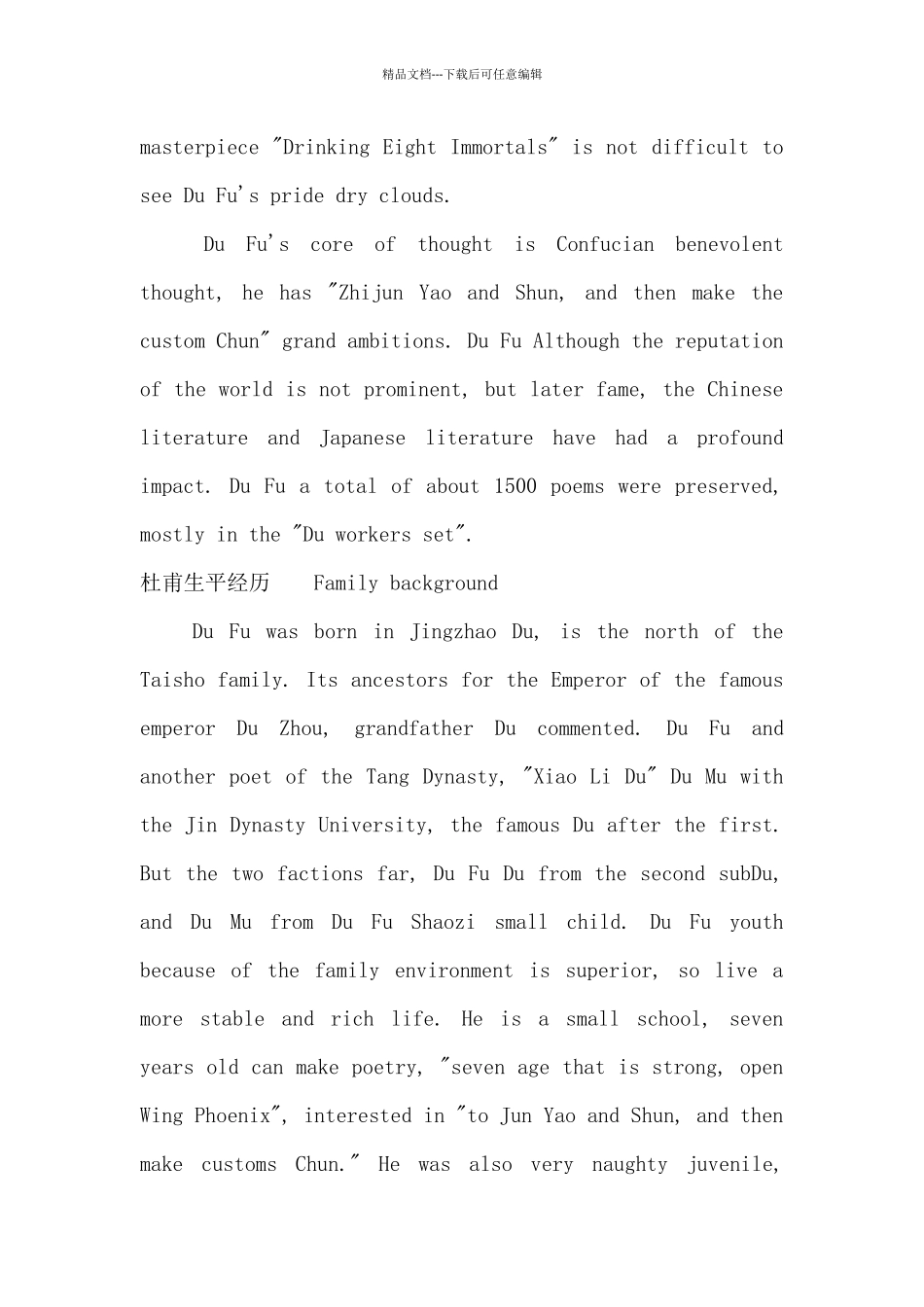 杜甫英文简介_第2页