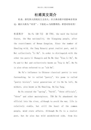 杜甫英文简介