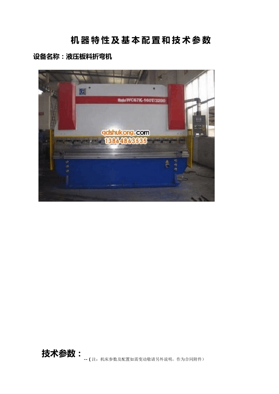 折弯机参数及图片_第2页