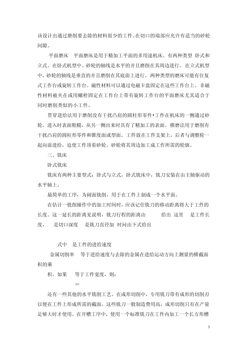 折弯机机加工知识_第3页