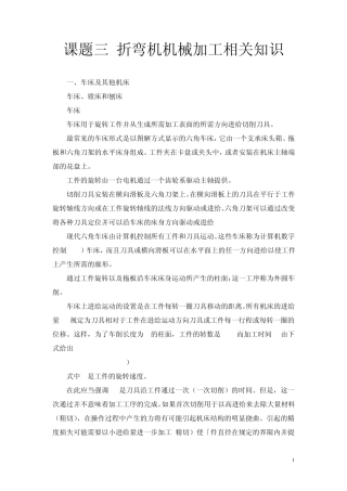 折弯机机加工知识
