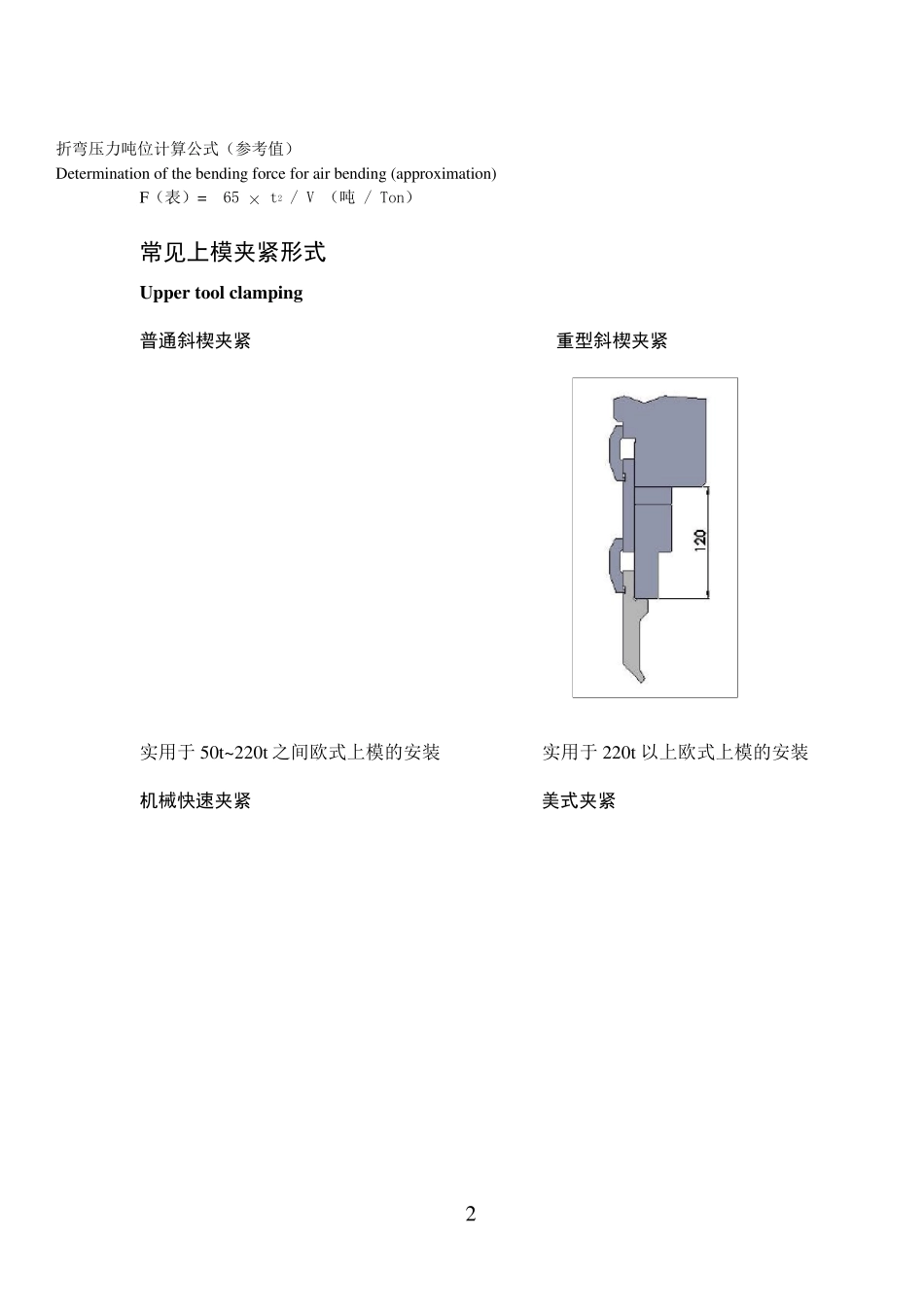折弯机模具手册_第3页