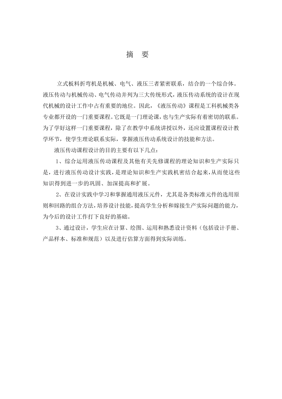 折弯机液压系统设计_第2页