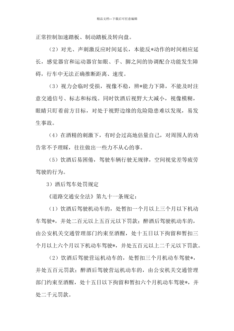 杜绝“酒驾醉驾”承诺书_第2页