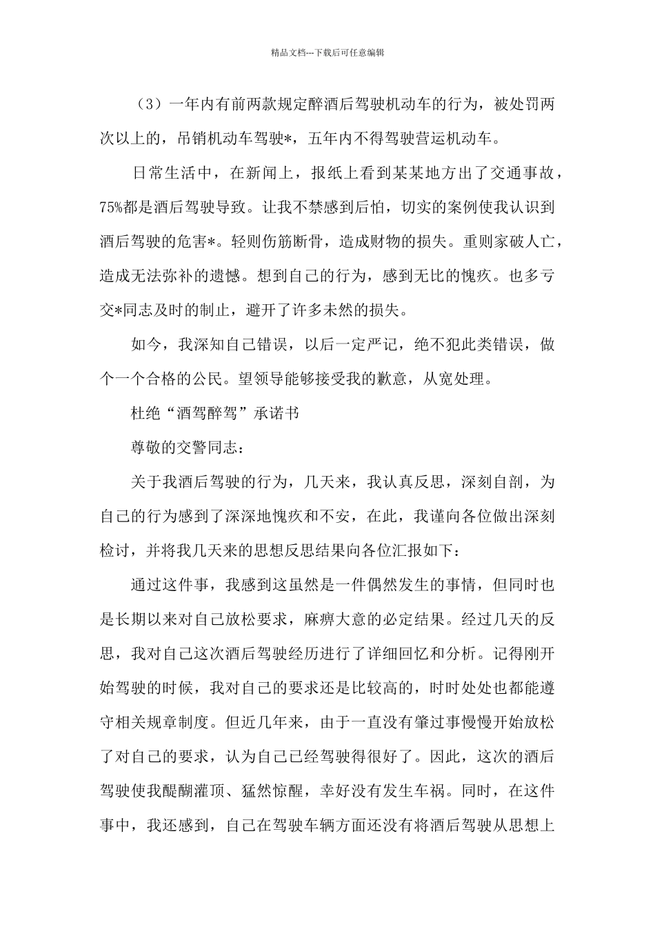 杜绝“酒驾醉驾”承诺书_第3页