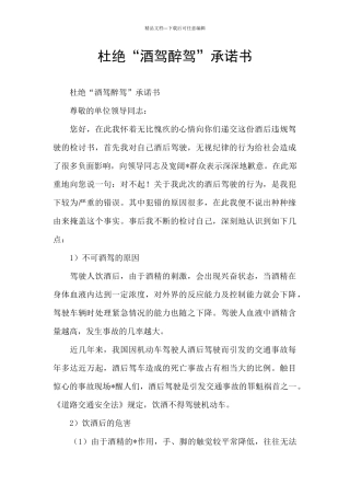 杜绝“酒驾醉驾”承诺书