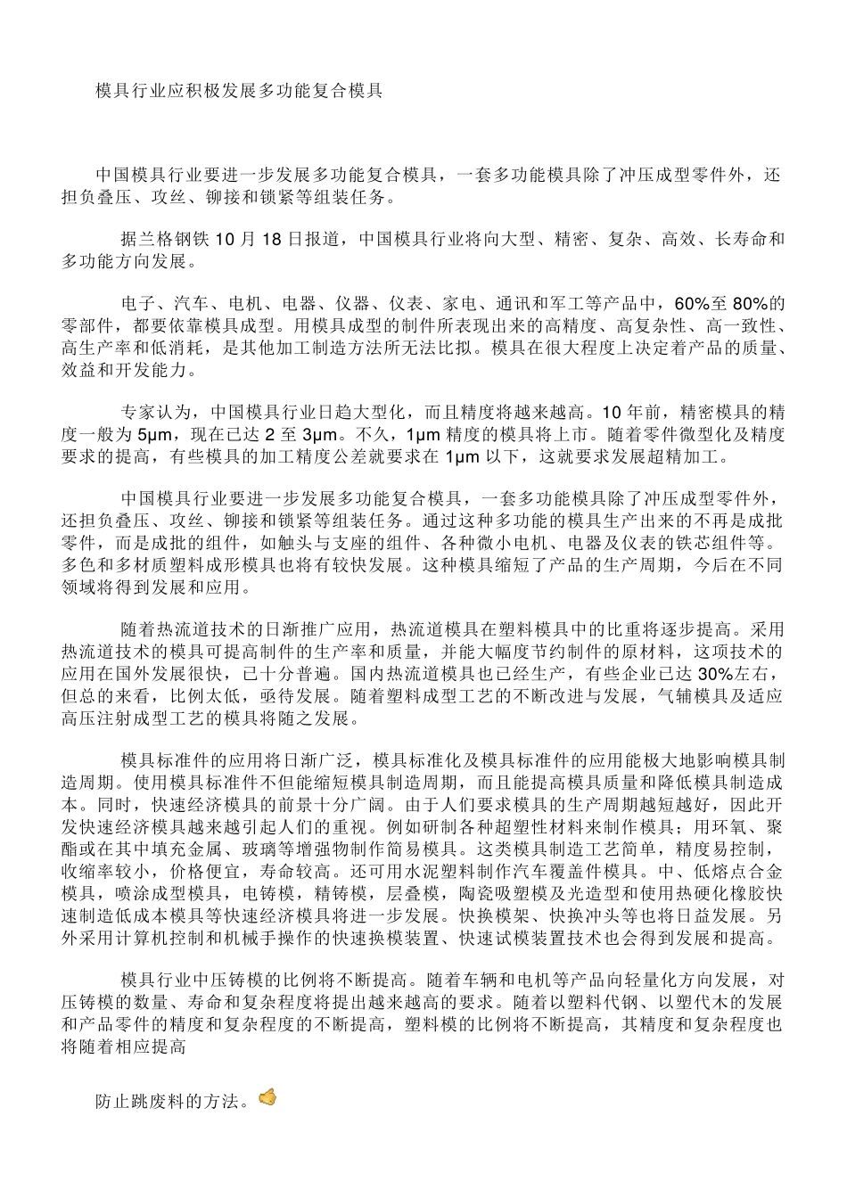 折弯模具设计_第1页