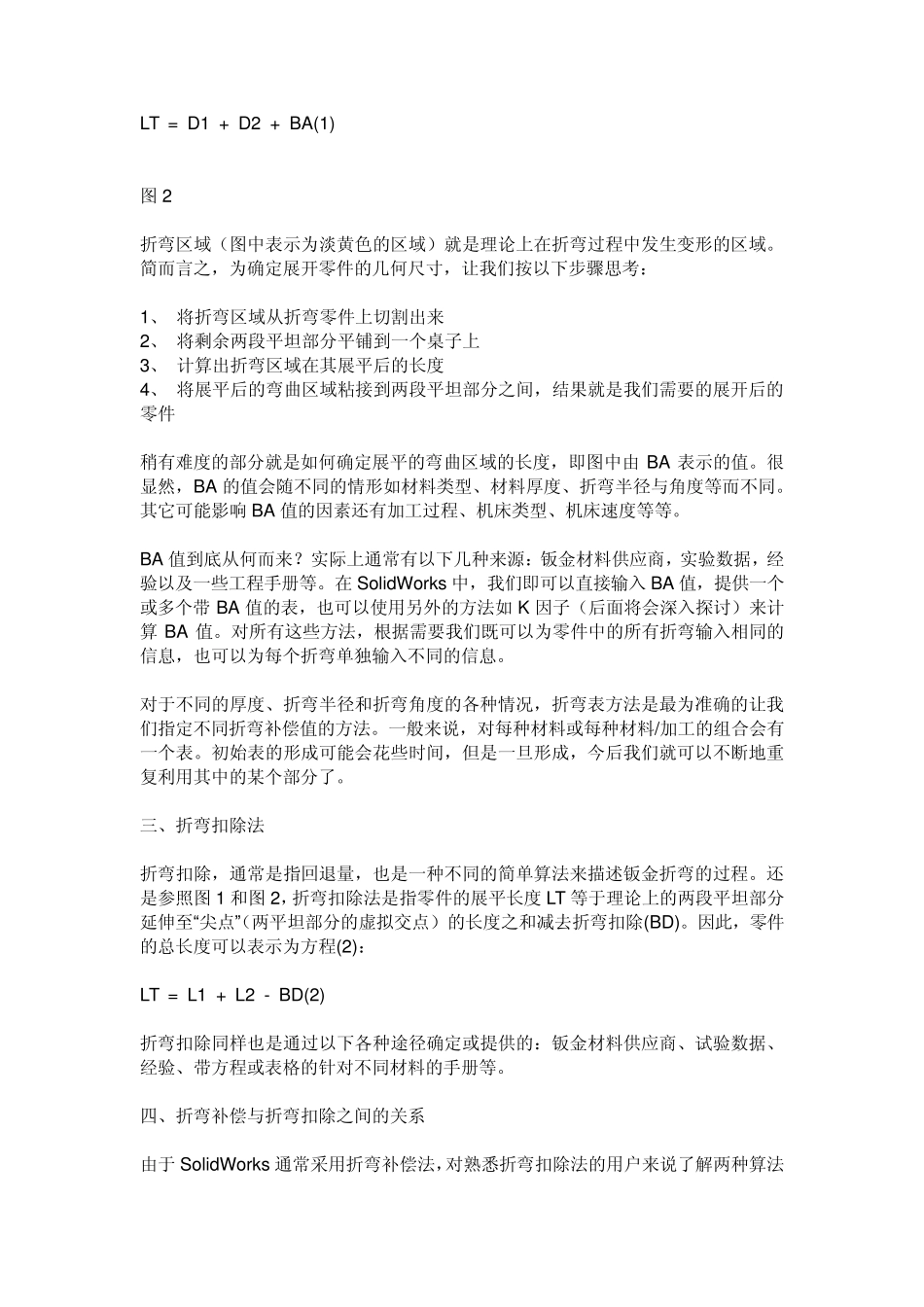 折弯系数折弯扣除K因子值的计算方法_第2页