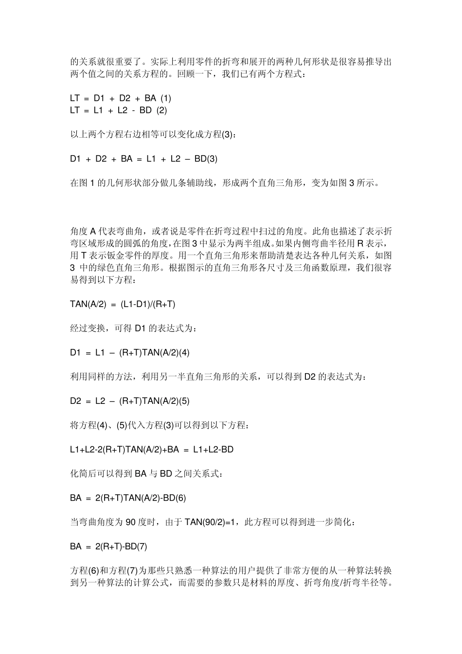 折弯系数折弯扣除K因子值的计算方法_第3页