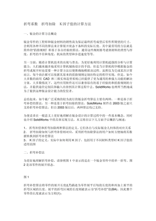 折弯系数折弯扣除K因子值的计算方法