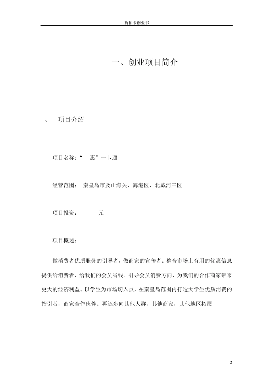 折扣卡创业方案_第2页