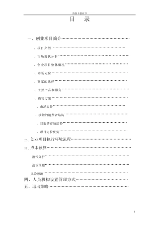 折扣卡创业方案