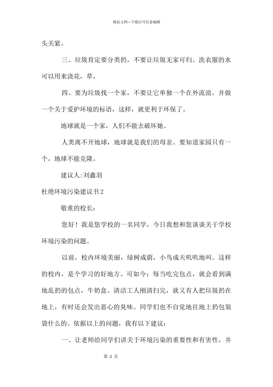 杜绝环境污染建议书_第2页