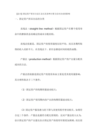折旧率的计算方法