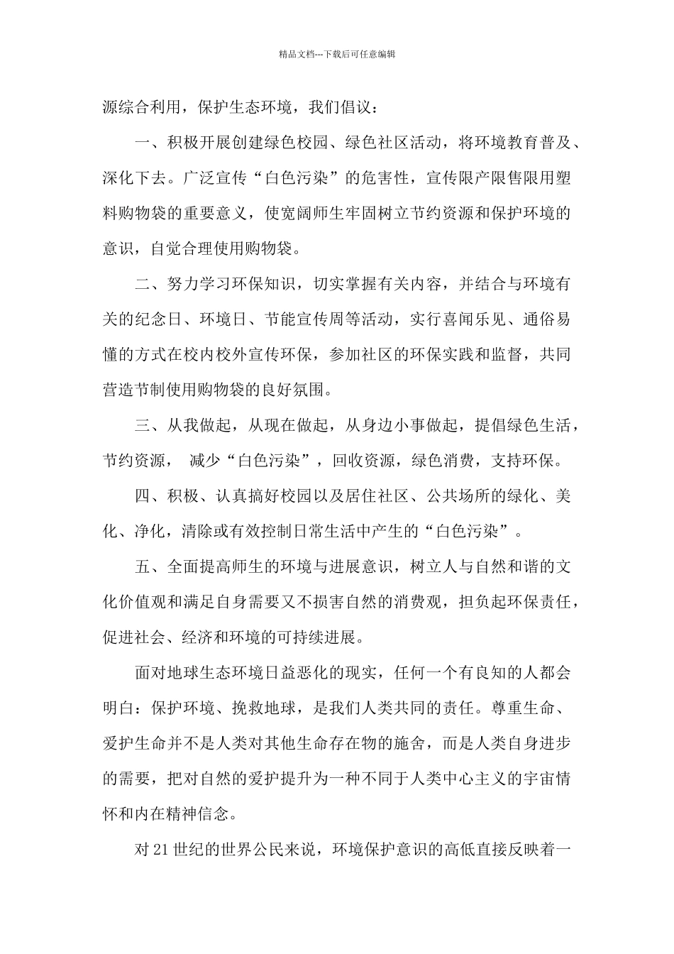 杜绝白色污染建议书范文_第3页