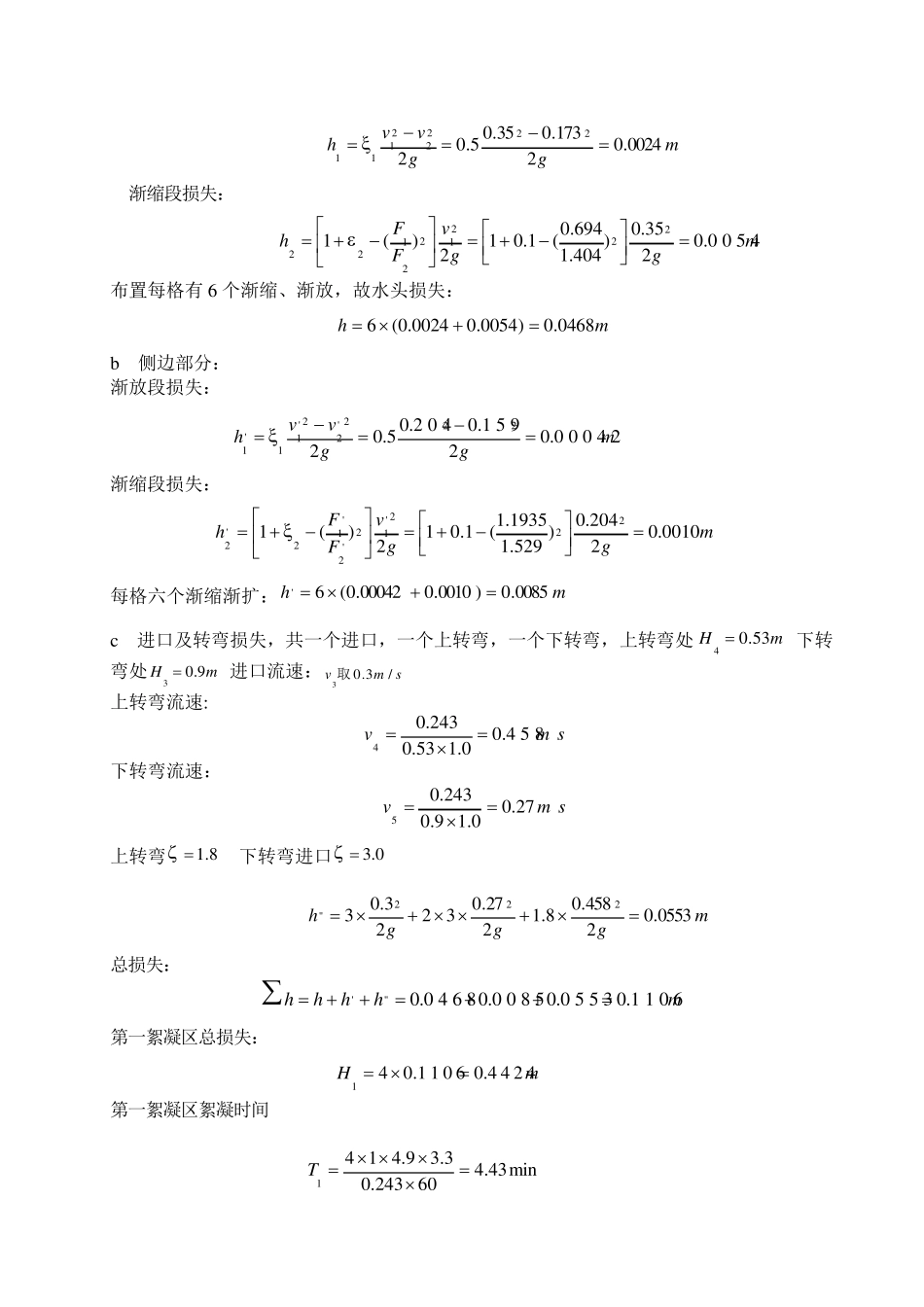 折板絮凝计算_第3页