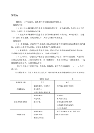 折板絮凝计算