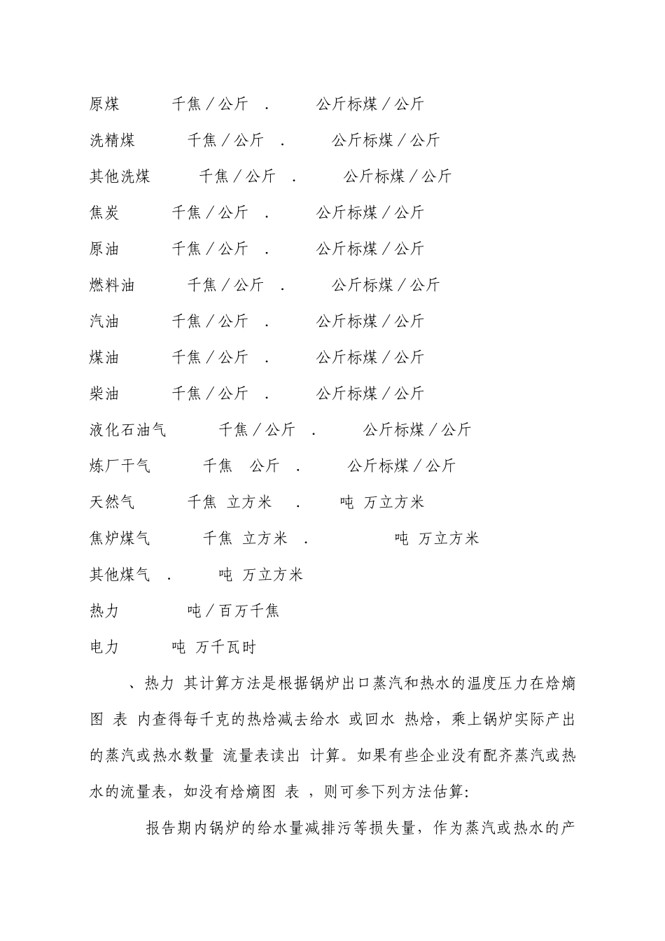 折标准煤参考系数_第3页