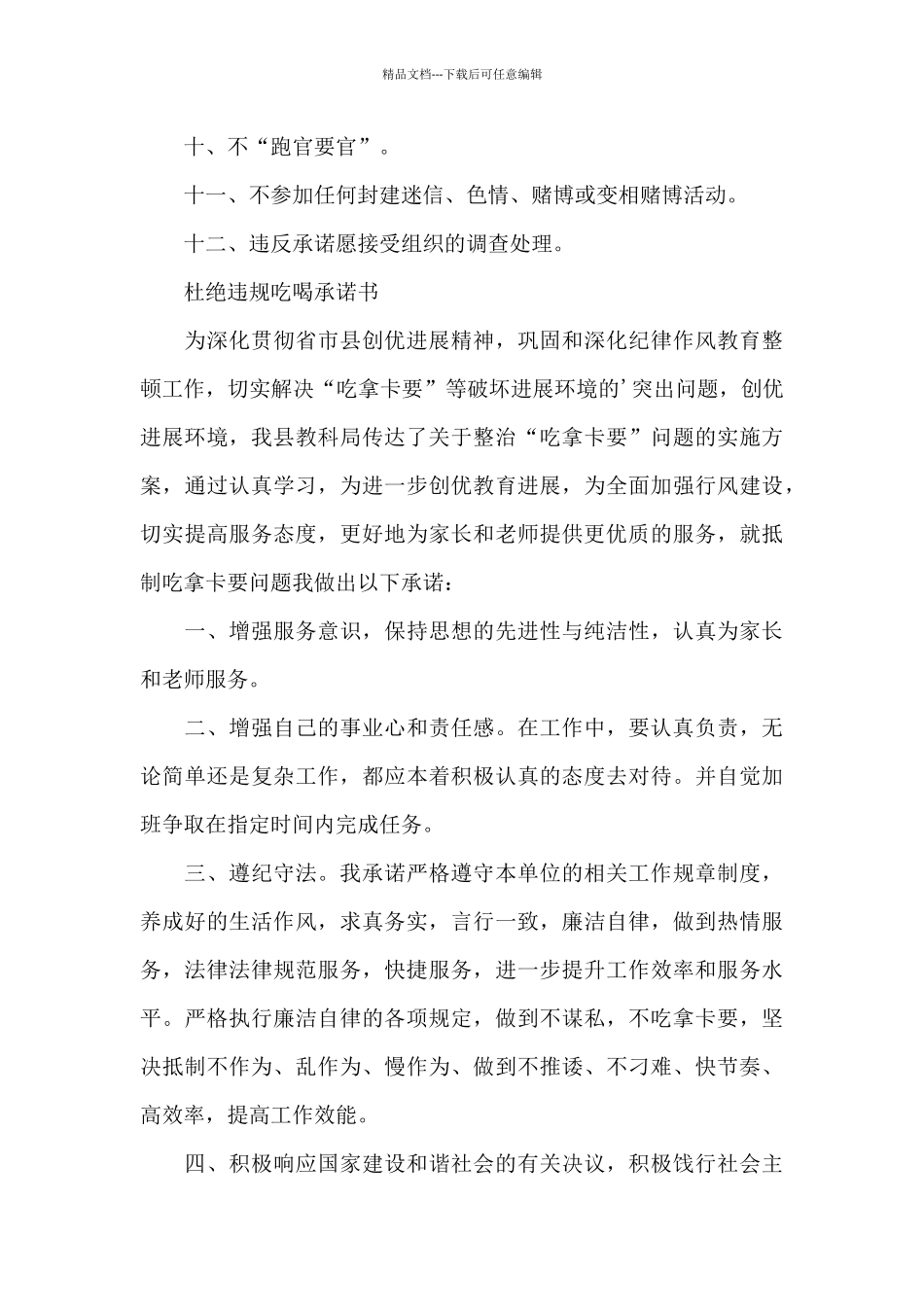 杜绝违规吃喝承诺书_第2页