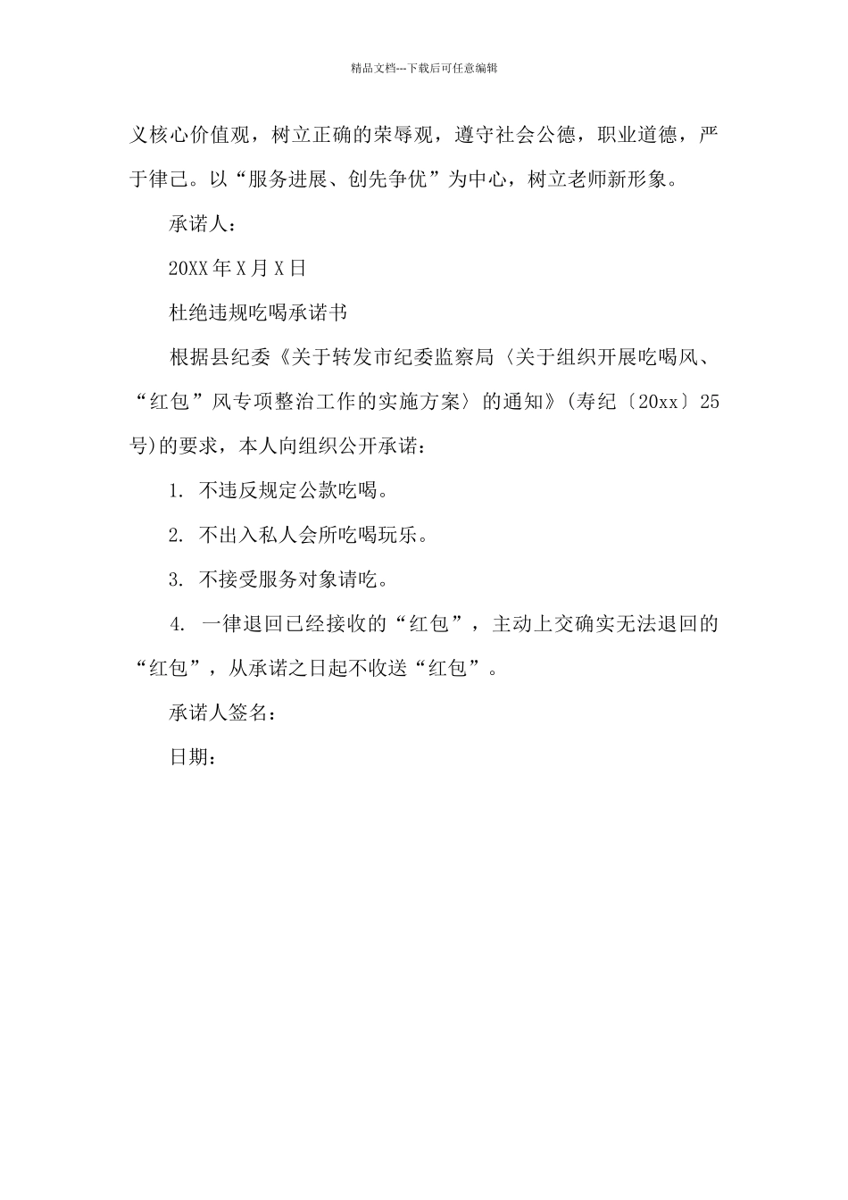 杜绝违规吃喝承诺书_第3页