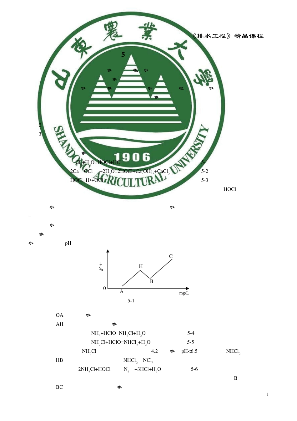 折点加氯实验_第1页