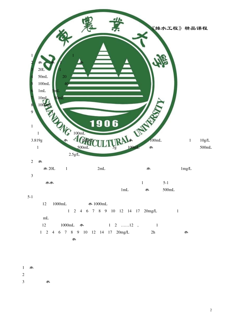 折点加氯实验_第2页