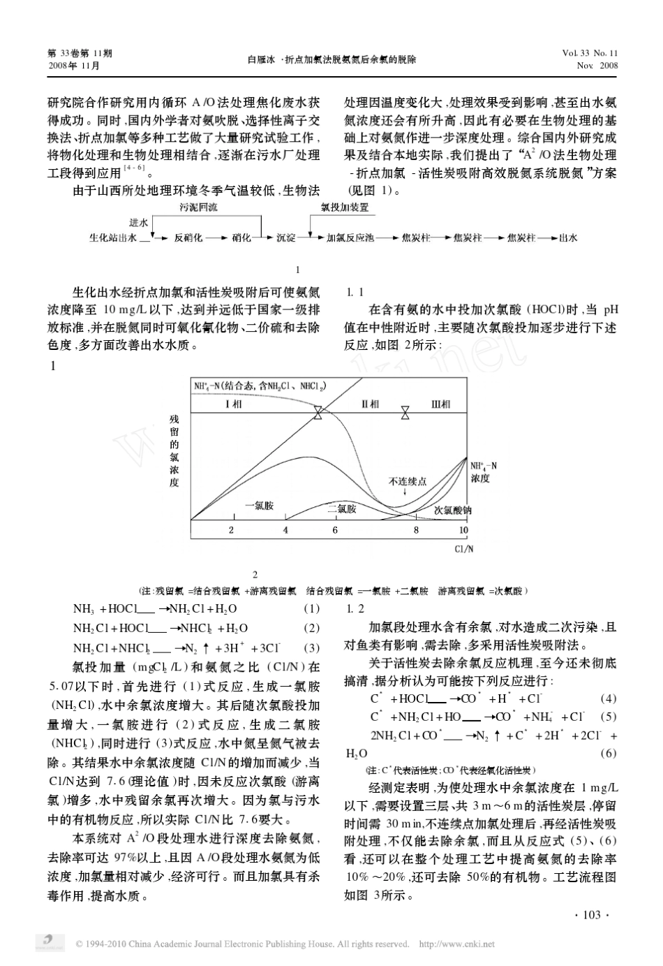 折点加氯法脱氨氮后余氯的脱除_第2页
