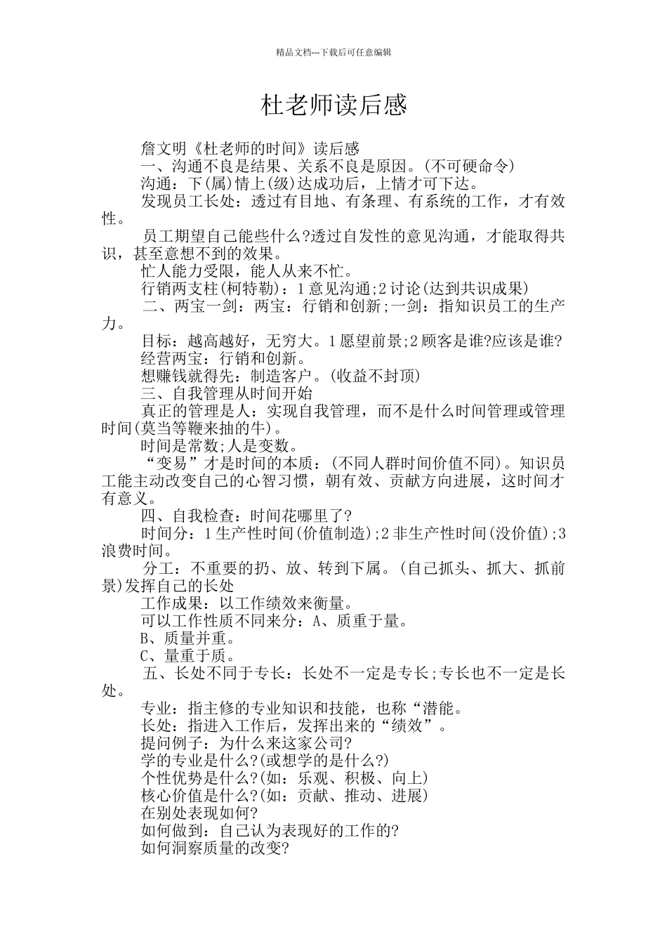杜老师读后感_第1页
