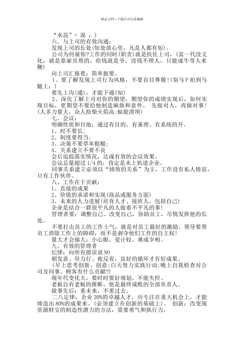 杜老师读后感_第2页