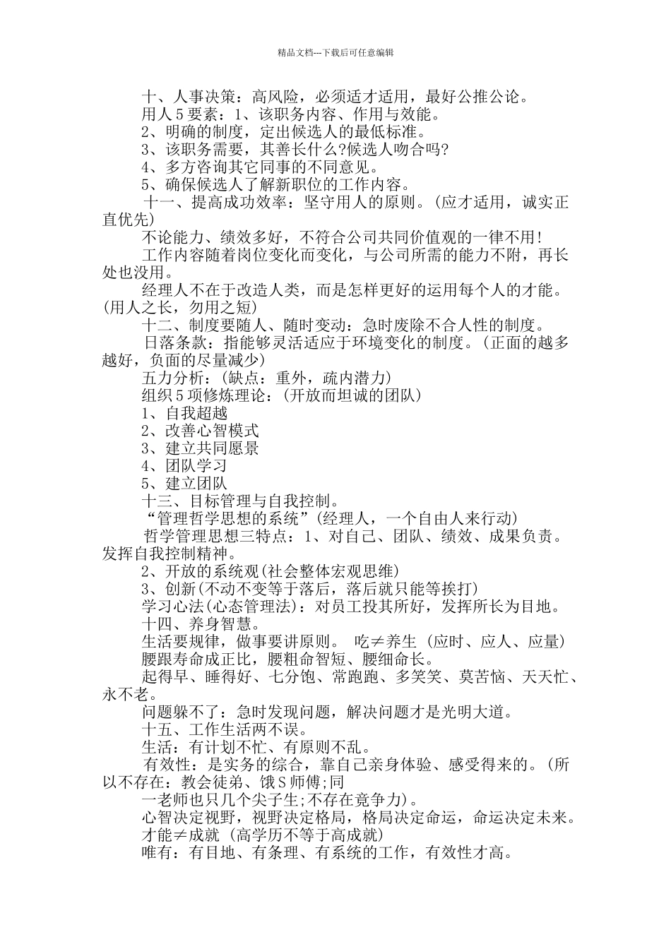 杜老师读后感_第3页