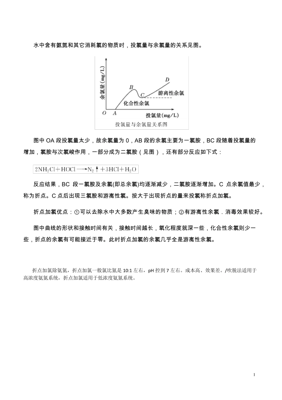 折点加氯消毒实验_第1页