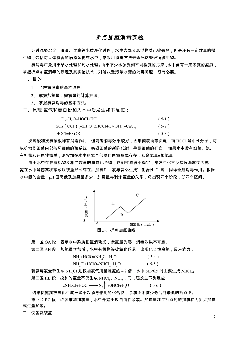 折点加氯消毒实验_第2页