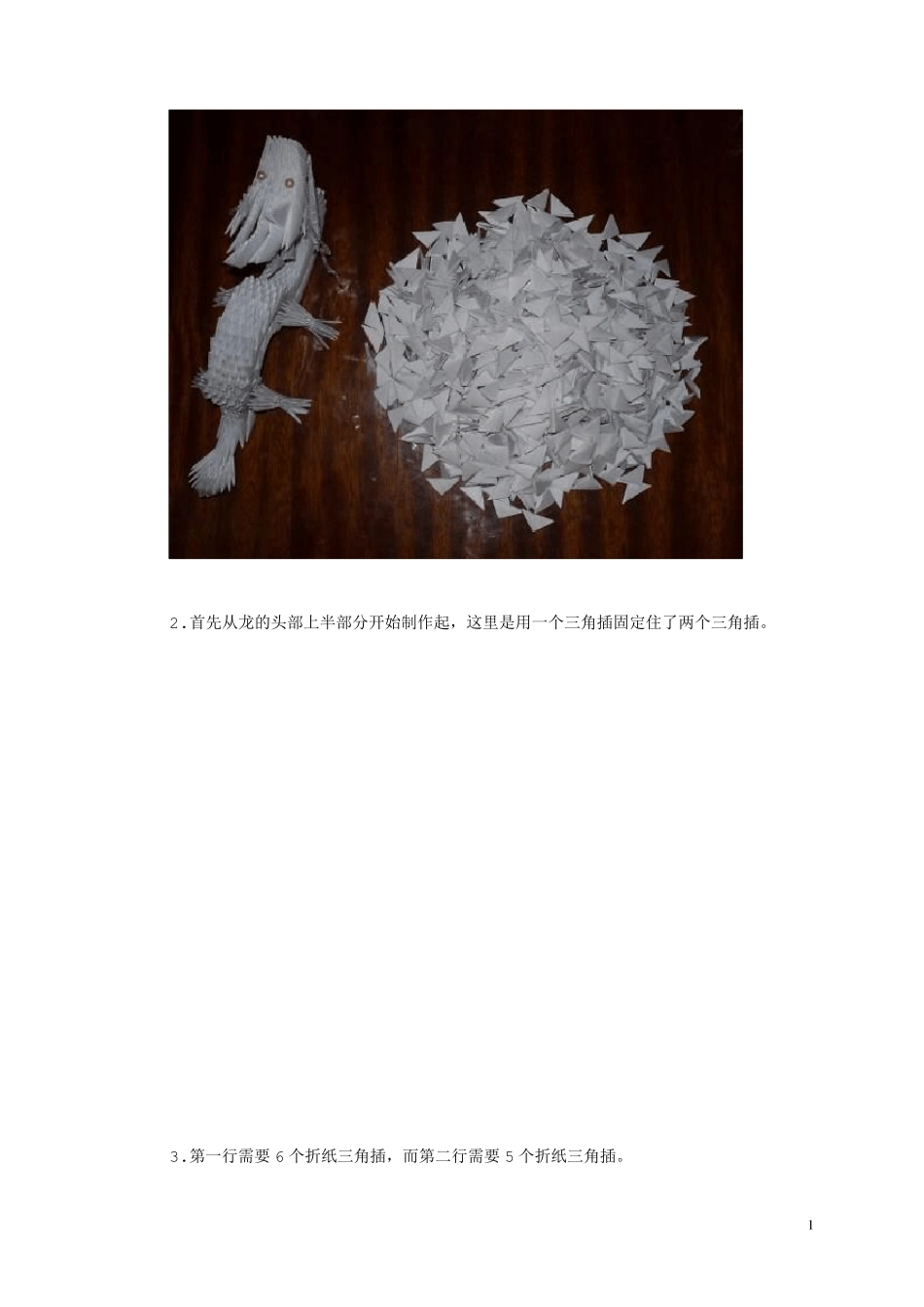 折纸三角插中国龙制作教程_第2页