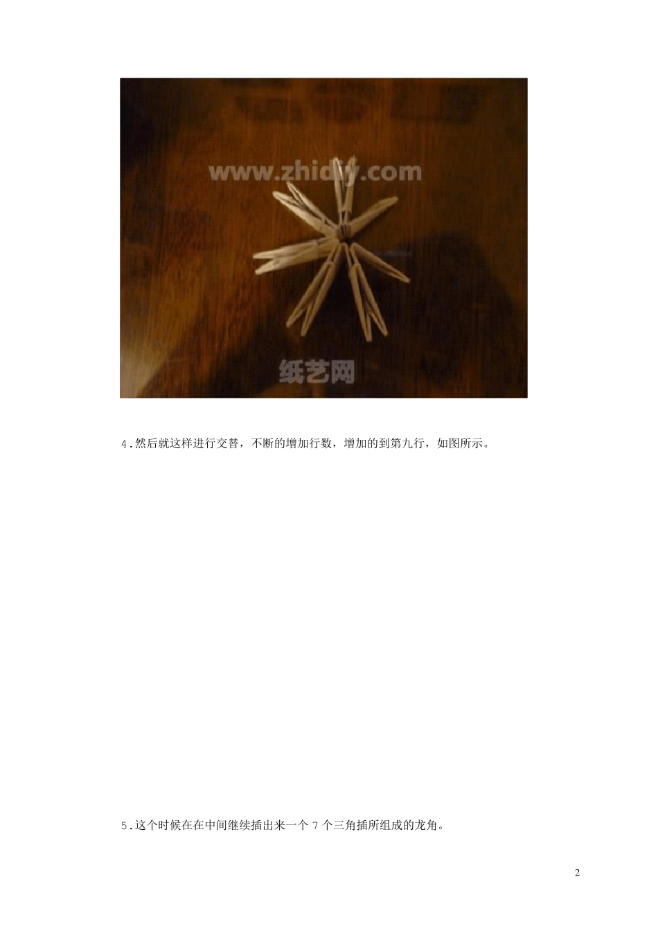 折纸三角插中国龙制作教程_第3页