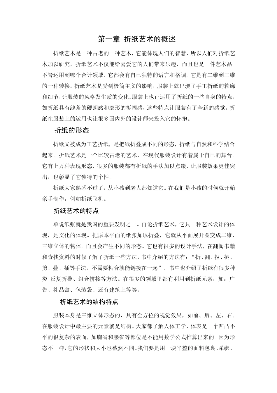 折纸与服装结合_第2页