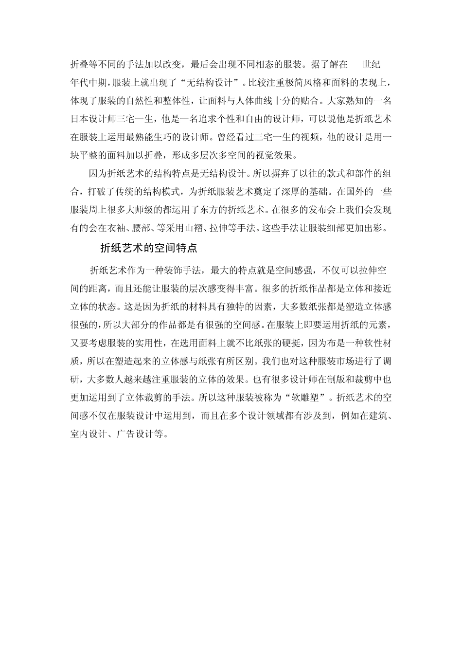 折纸与服装结合_第3页