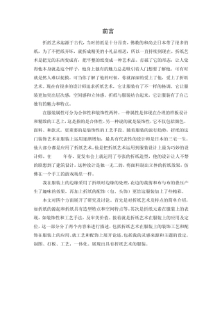 折纸与服装结合