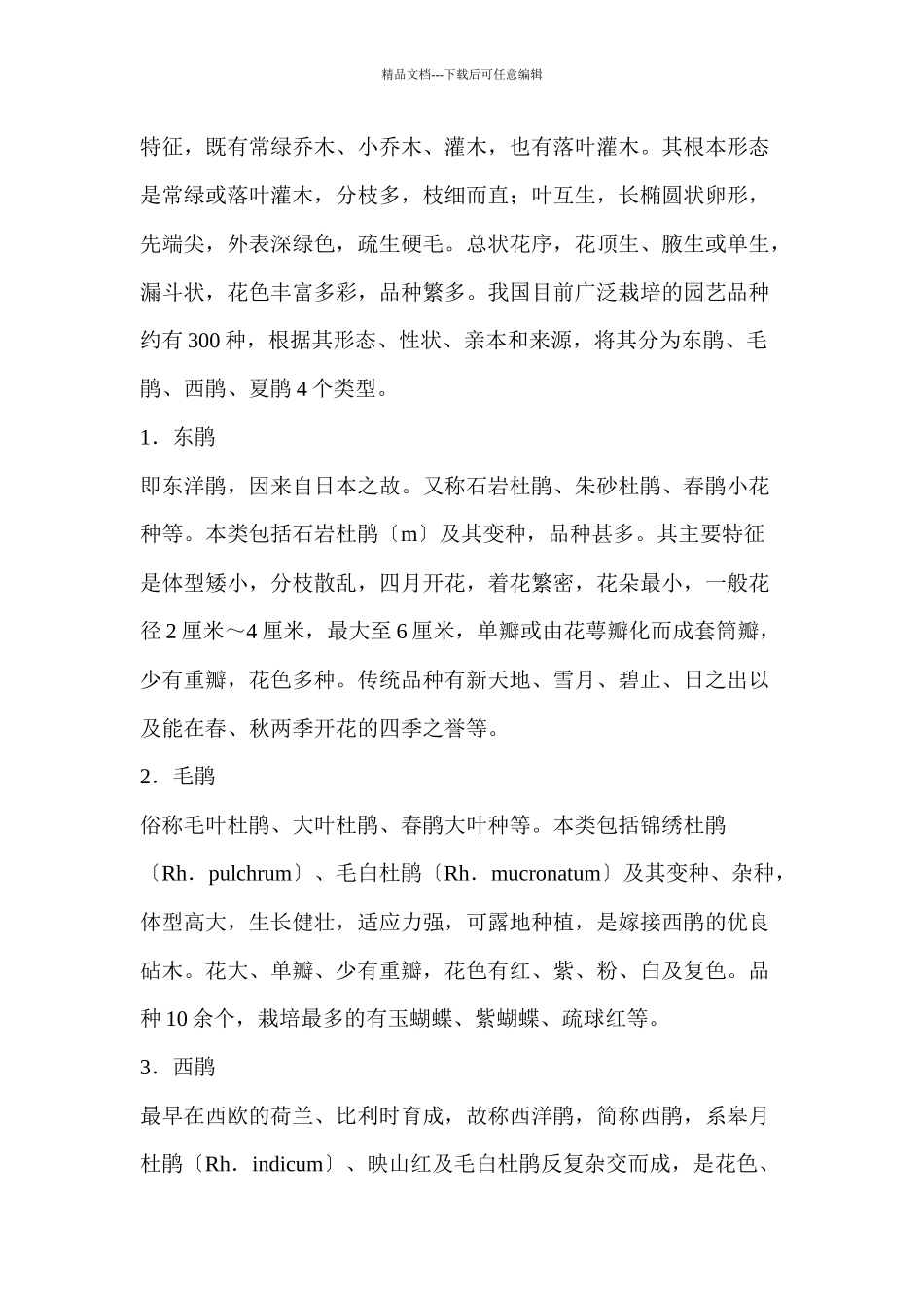 杜鹃花的养殖方法与相关知识_第2页